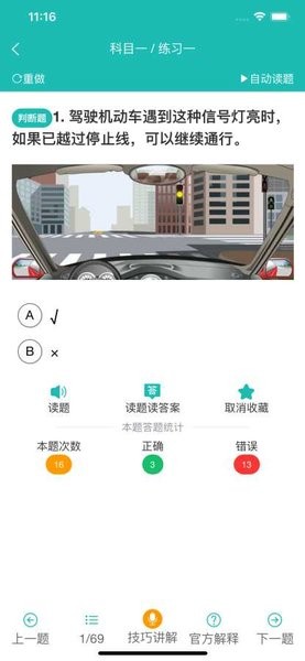 速成驾考