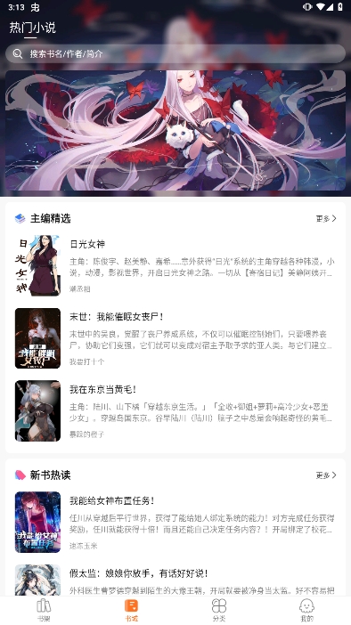 热读小说app官方版下载