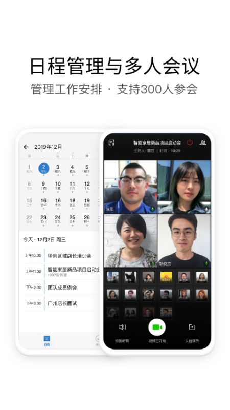 企业微信官方下载手机版