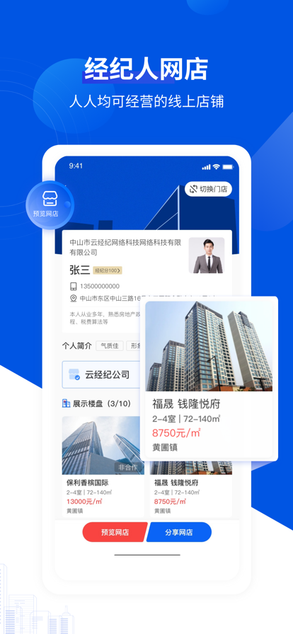 无忧经纪人