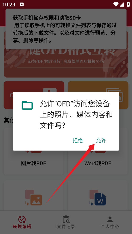 OFD阅读器 OFD阅读器