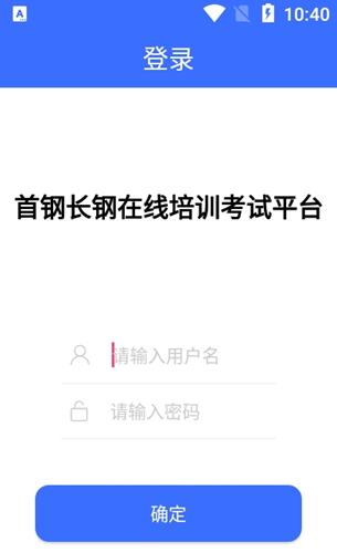 长钢培训