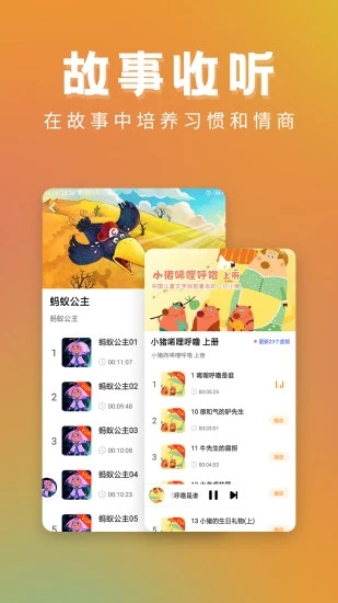 早教启蒙