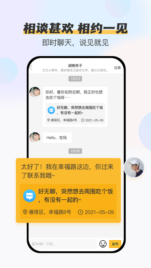 旁友APP