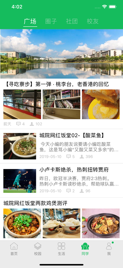 智慧城院