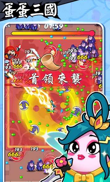 蛋蛋三國