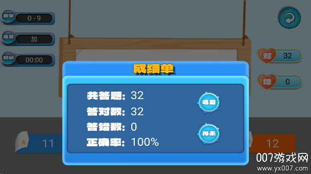 加减乘除练习宝