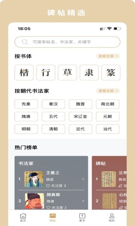 临古学书
