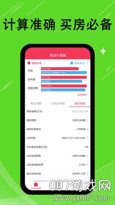 新版计算器