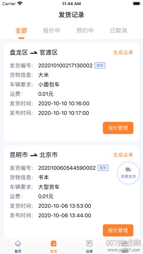 滇约货运