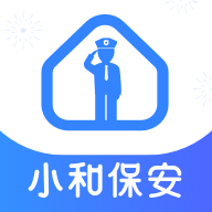 小和保安