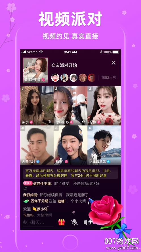 樱花交友