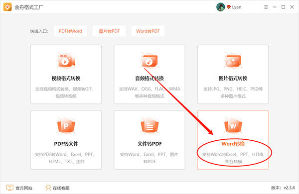 金舟格式工厂
