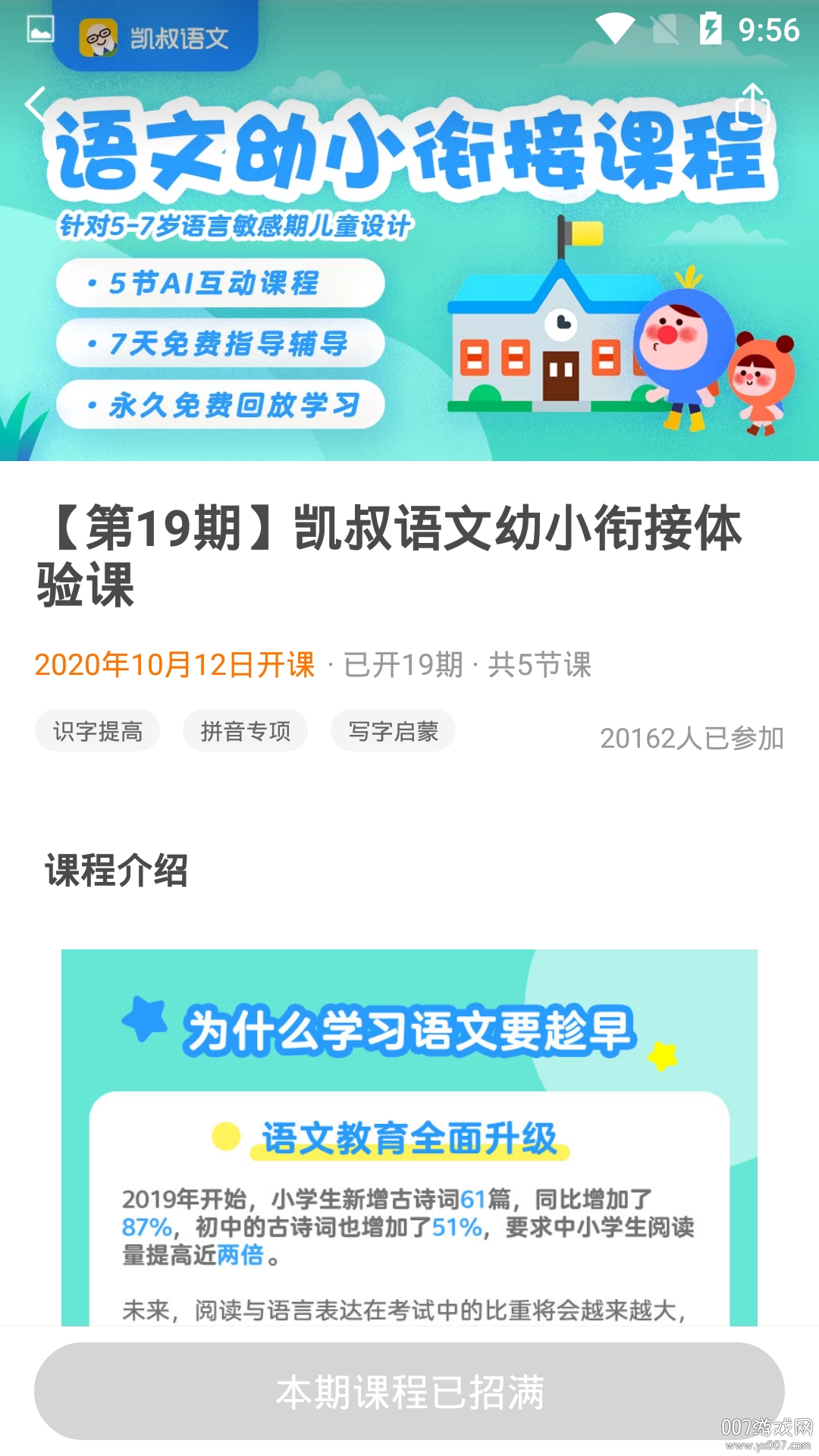 凯叔学堂学习版