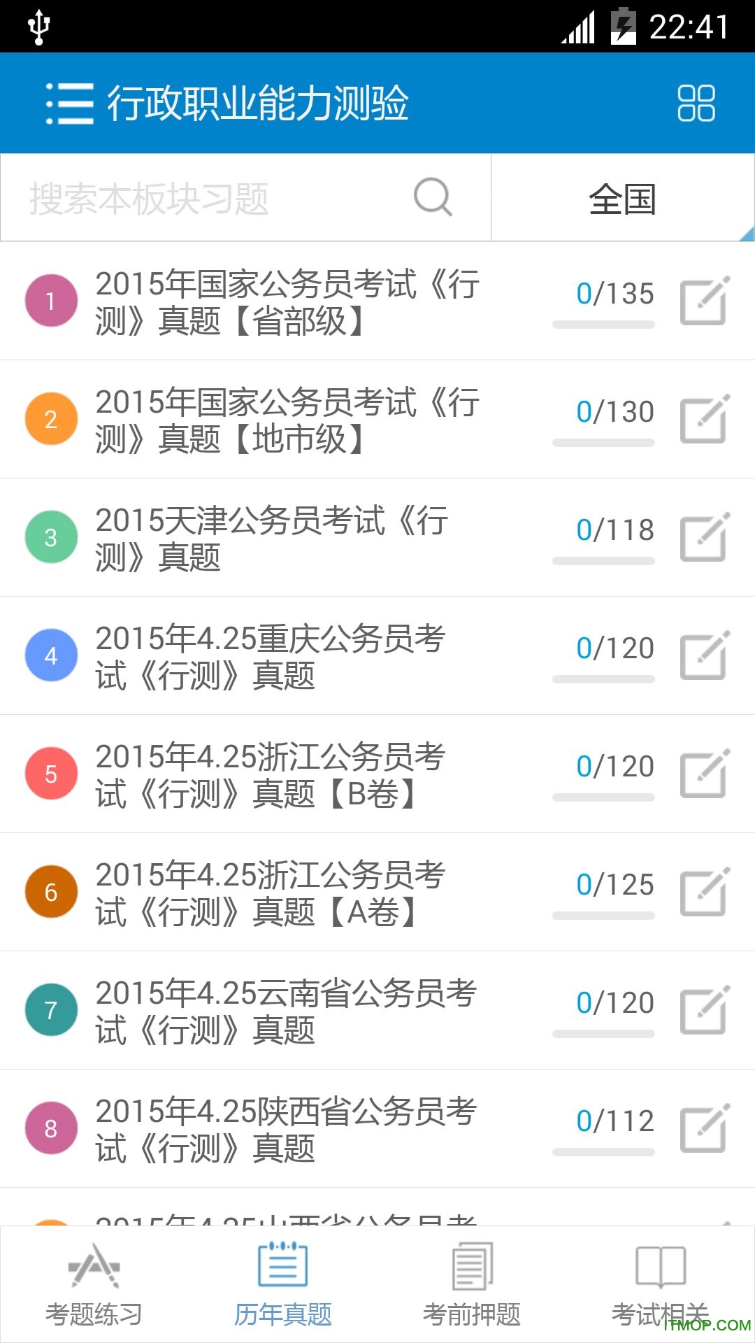公务员考试 公务员考试