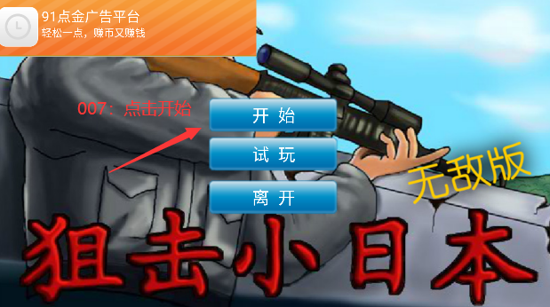 狙击小日本之3D版
