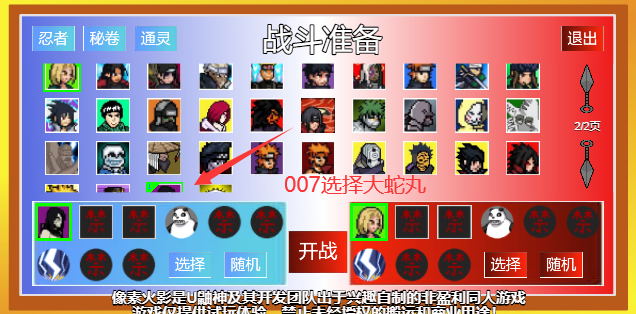 像素火影（JOJO乱入）