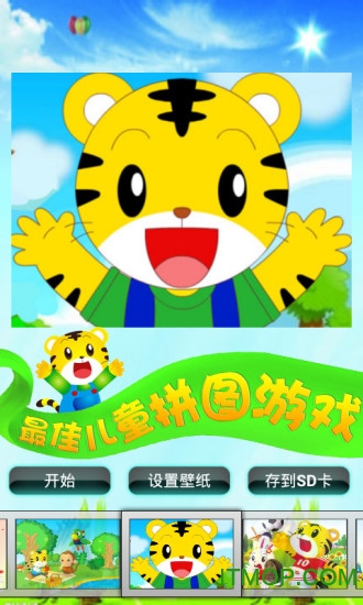 白雪公主拼图儿童益智游戏 白雪公主拼图儿童益智游戏