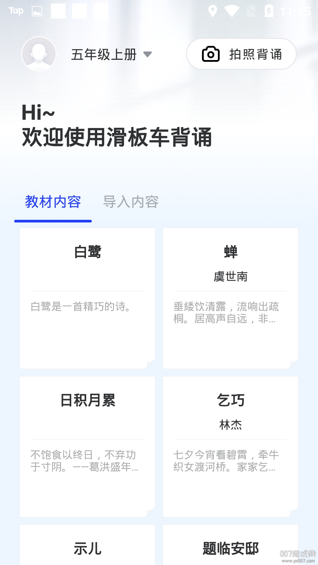 滑板车背诵最新版