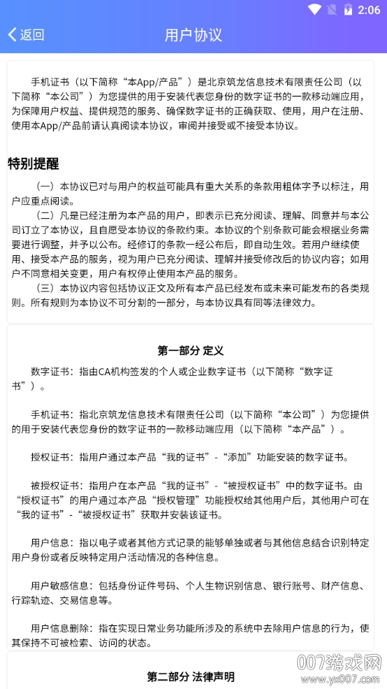 手机证书