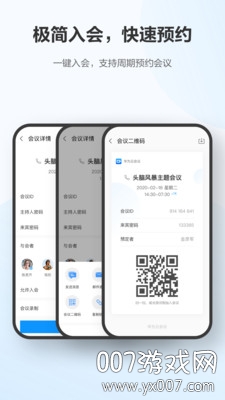 橙色云会议数据共享高清版