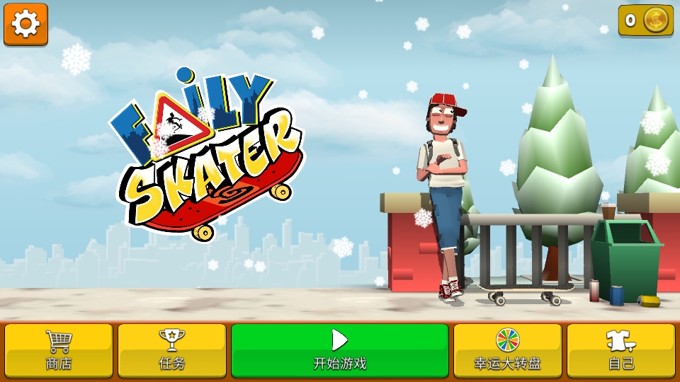 菲利玩滑板游戏官方版下载(Faily Skater)