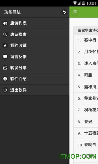 宝宝学唐诗动画版