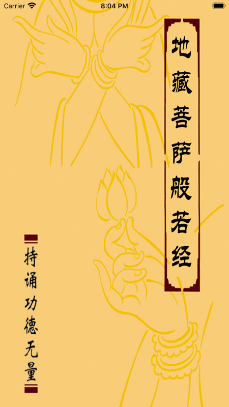 地藏经 地藏经