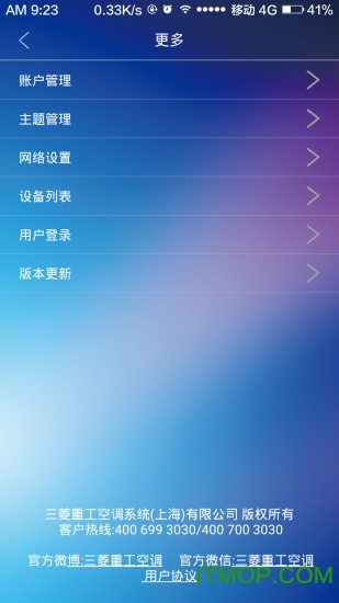 三菱重工云智能空气管家
