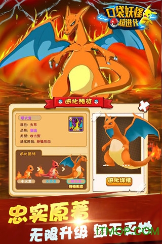 口袋妖怪超进化福利版