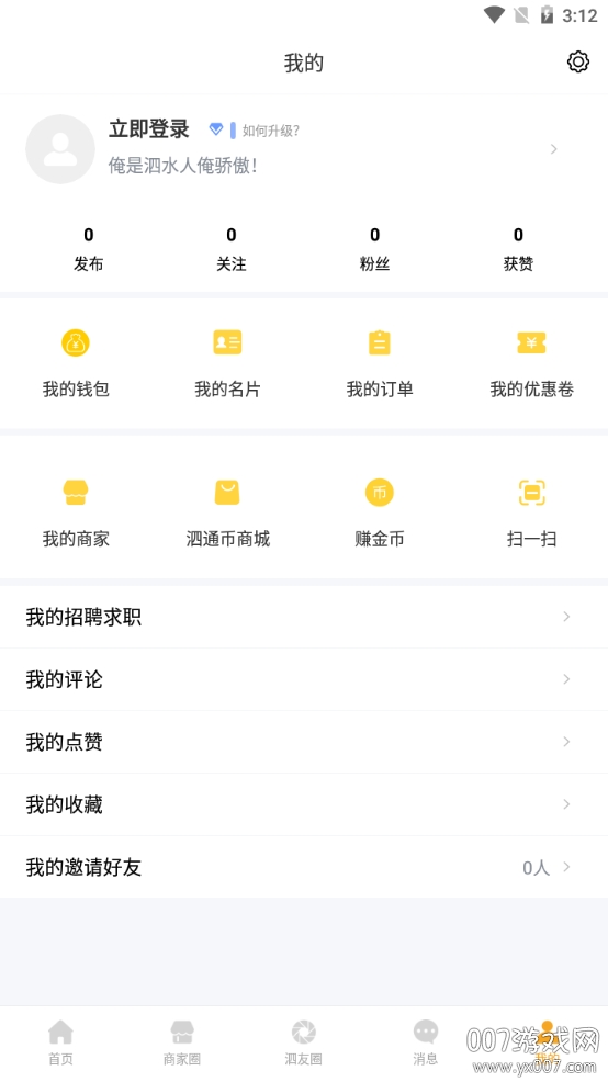 泗水百事通