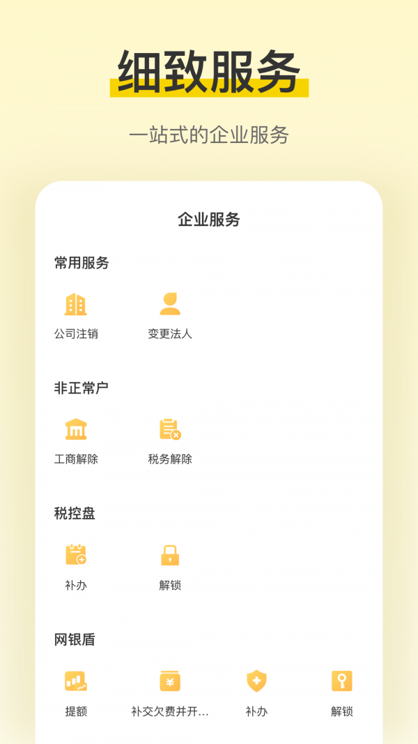 票税宝