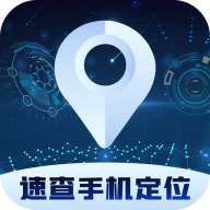 速查手机定位