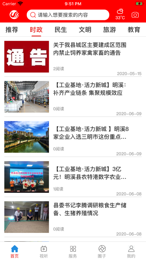 明溪在线app官方 明溪在线app官方