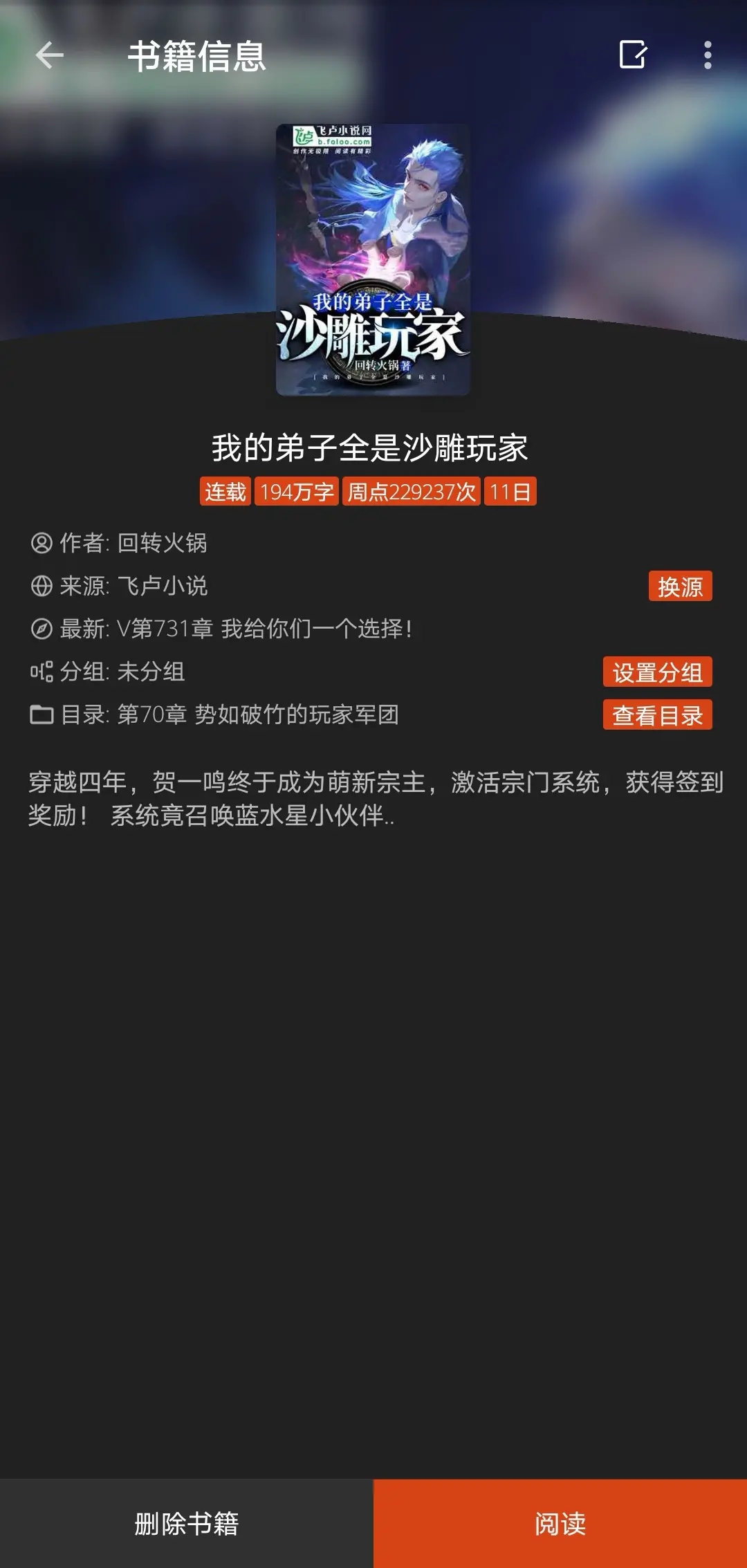 飞侠追书APP纯净版
