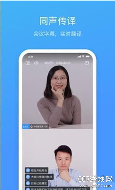 聚连会议远程通话2021版