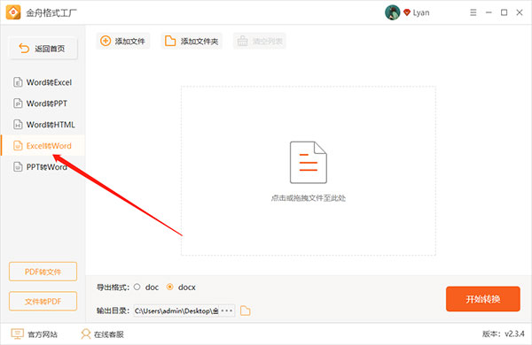 金舟格式工厂