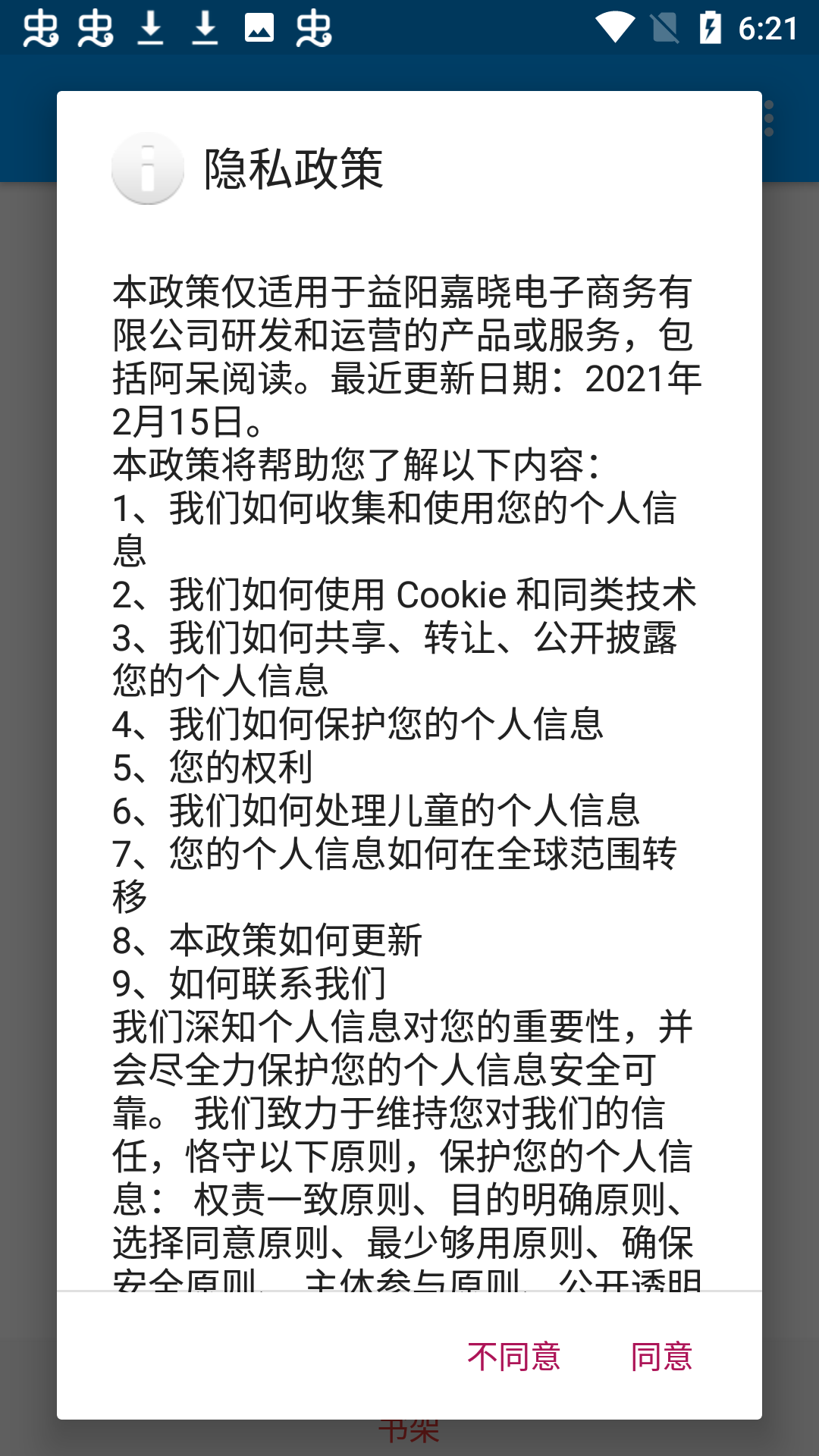 阿呆阅读app
