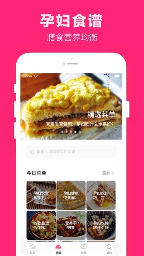 孕妇孕期食谱
