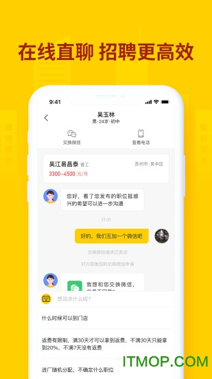 快马找工企业版