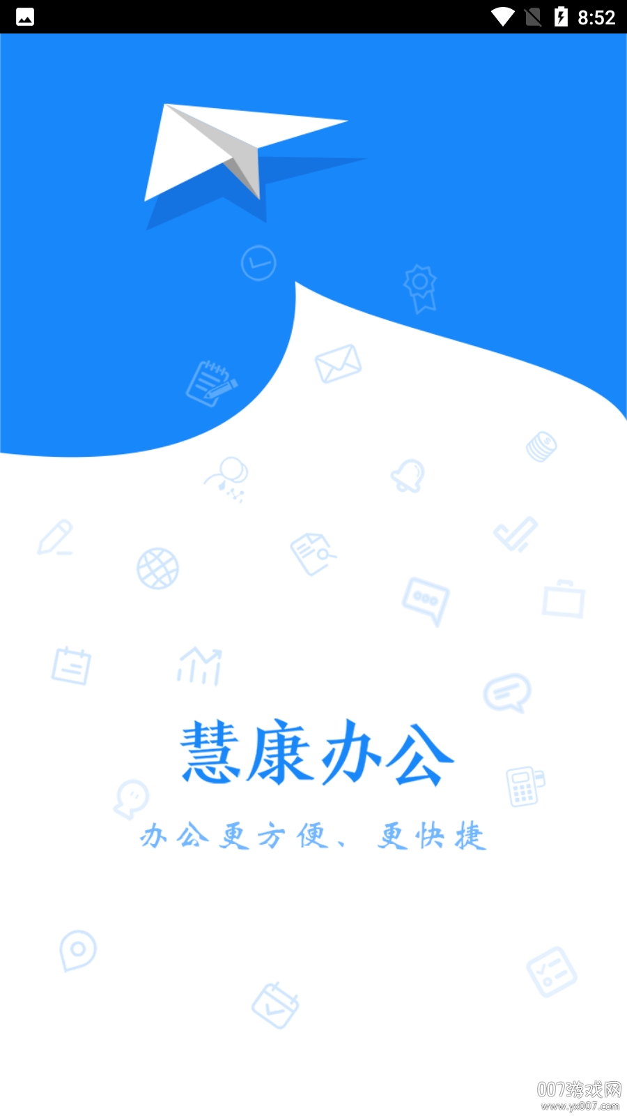 慧康办公