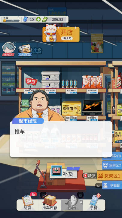 模擬超市：逆襲之路