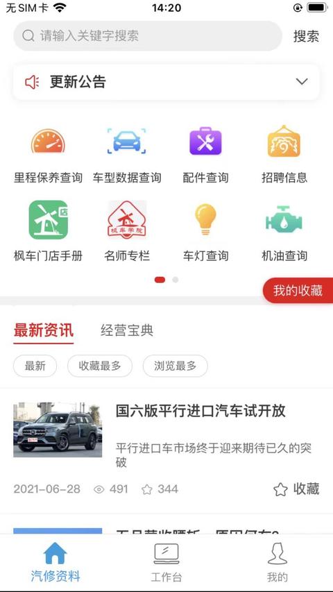 枫车师傅
