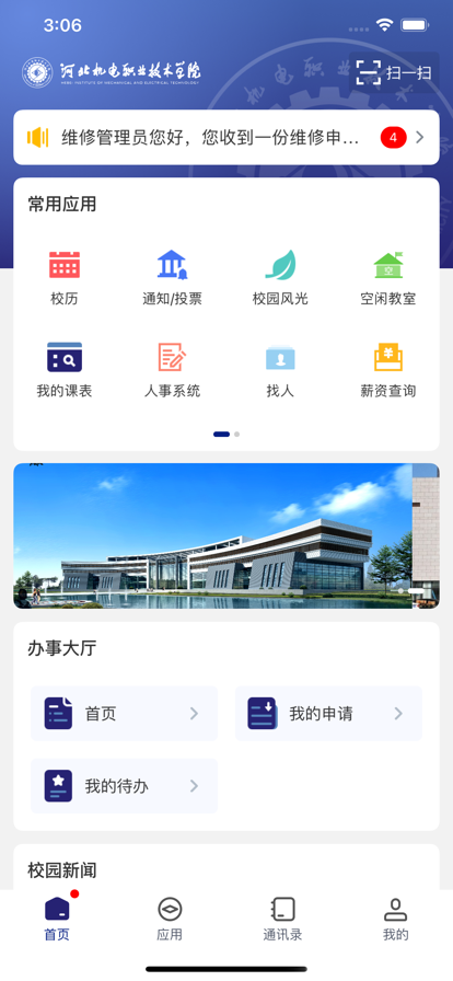 河北机电职业技术学院