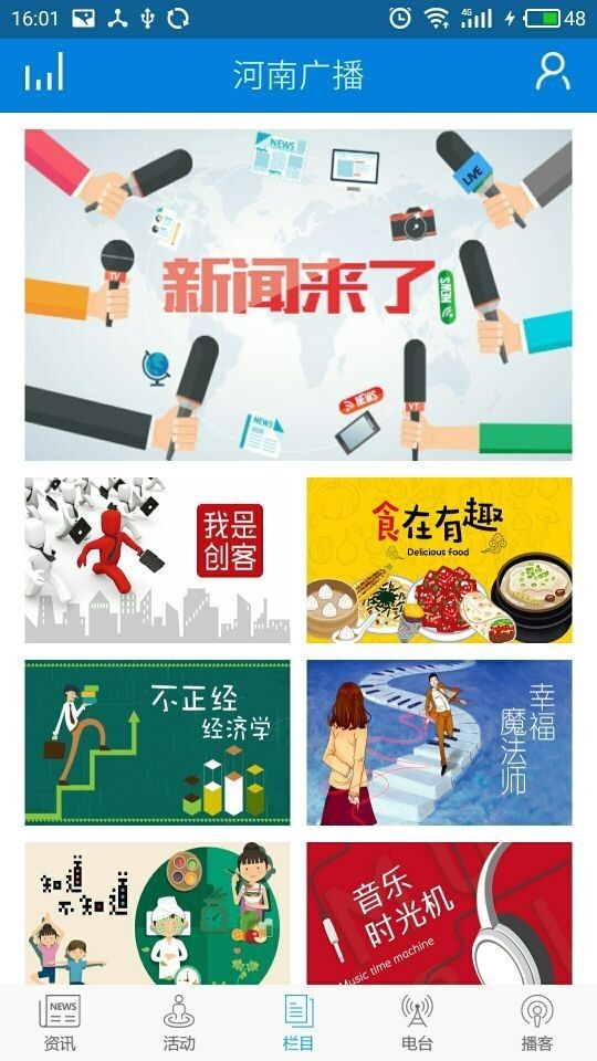 河南广播 河南广播