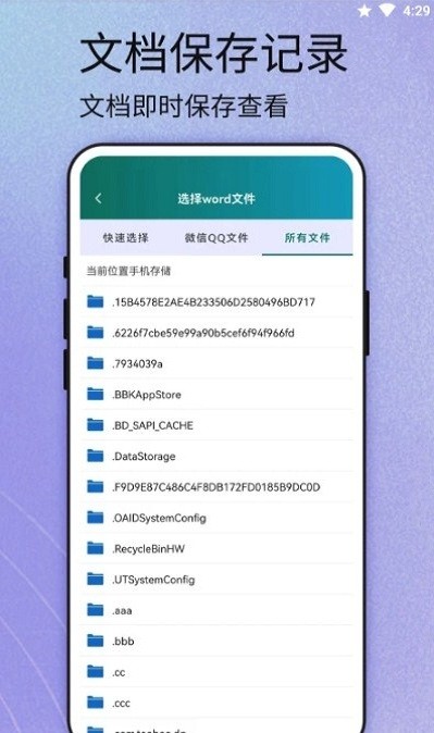 Word安卓版