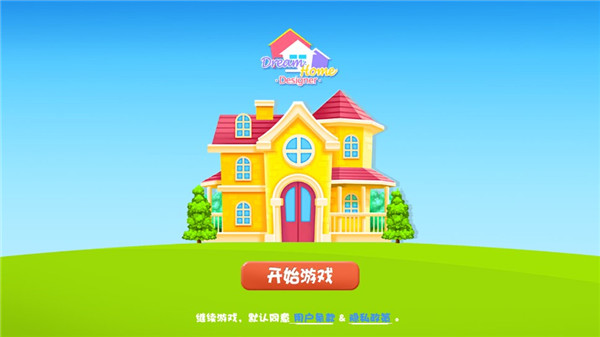 梦想小屋手游官方版