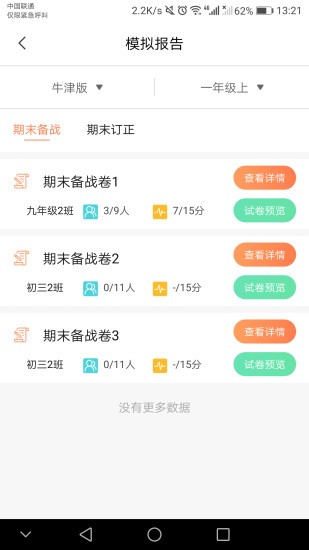 轻松英语教师端