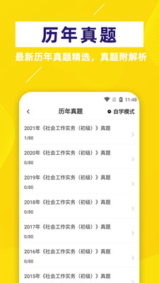 社会工作者准题库