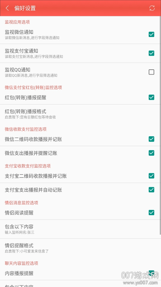 通知记账助手 通知记账助手